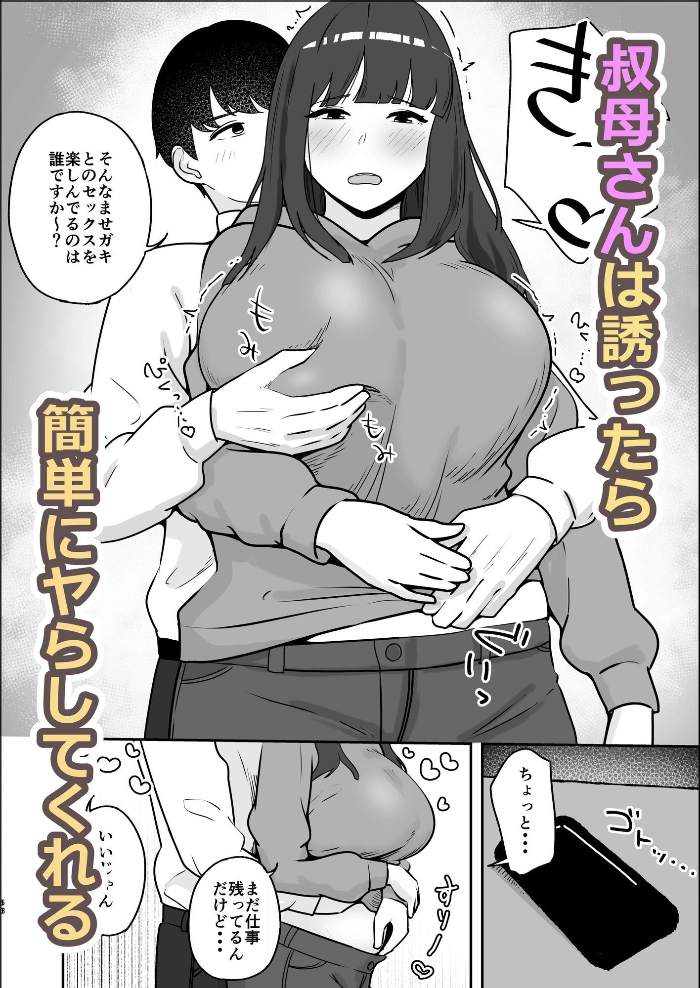オタクの叔母さんは簡単にヤらせてくれる