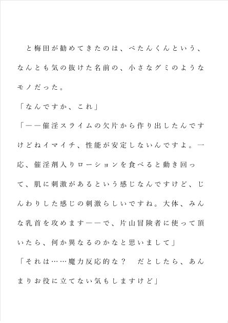 自宅がエロトラップダンジョン化したので配信始めました。第十八話