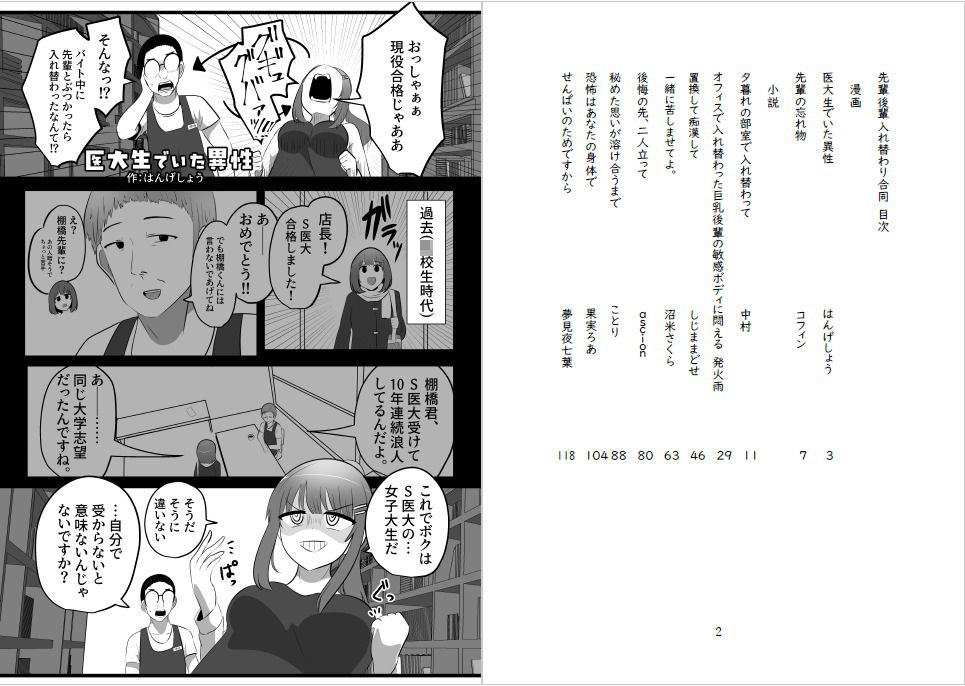 先輩後輩入れ替わり合同2