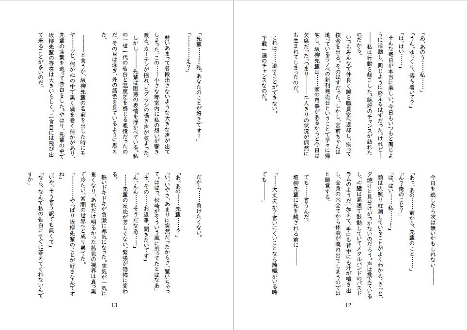 先輩後輩入れ替わり合同2