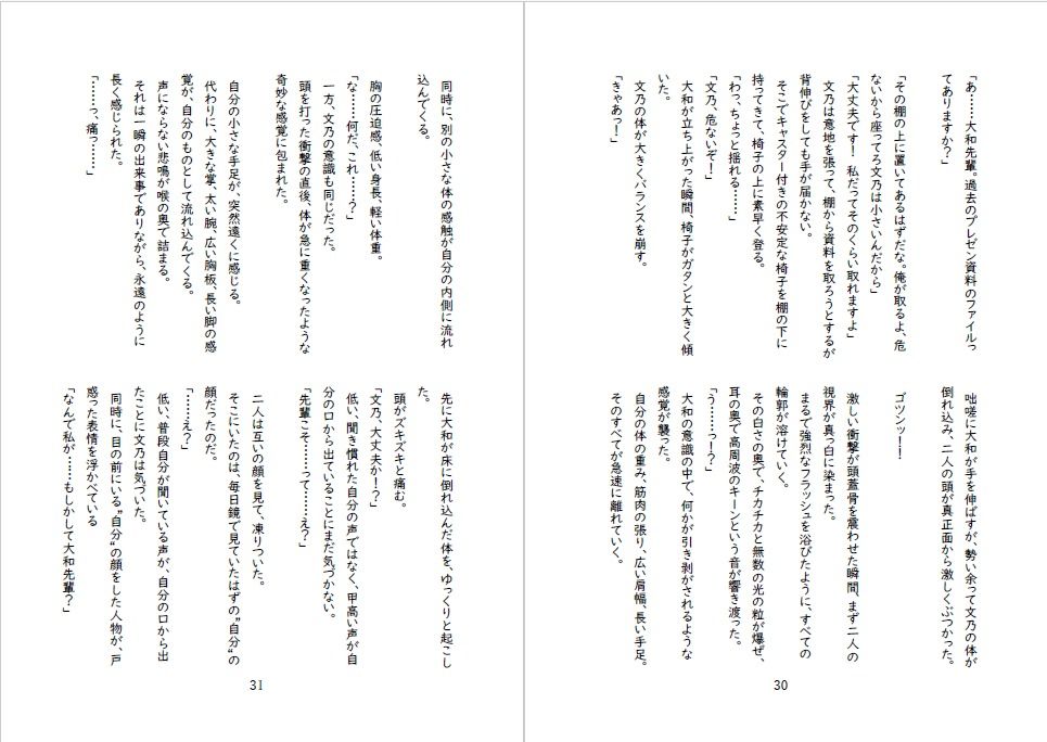 先輩後輩入れ替わり合同2