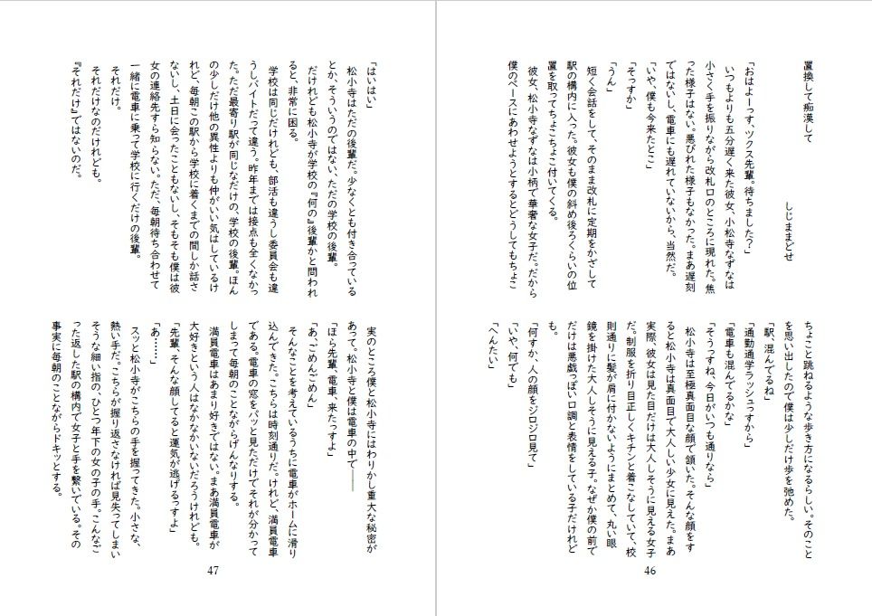 先輩後輩入れ替わり合同2