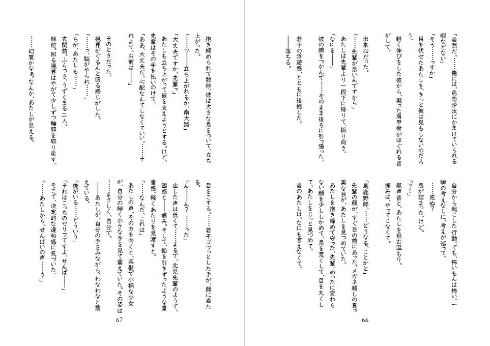 先輩後輩入れ替わり合同2