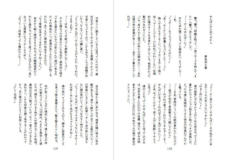 先輩後輩入れ替わり合同2