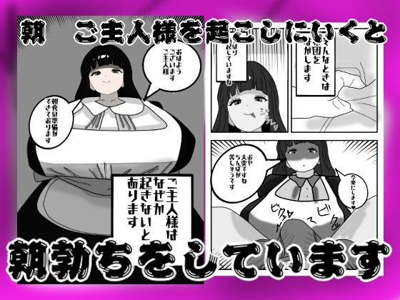 性処理専門メイドの奉仕記録