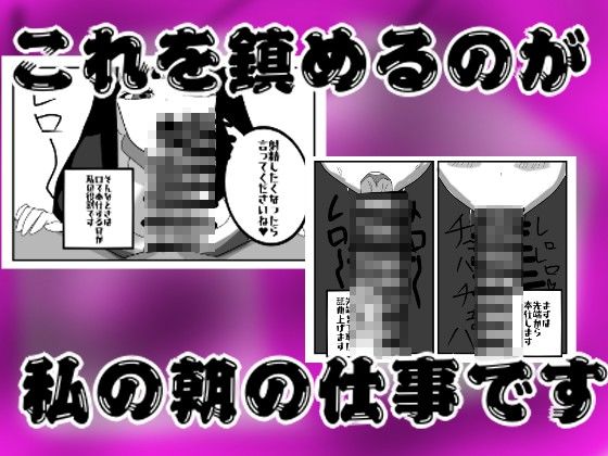 性処理専門メイドの奉仕記録