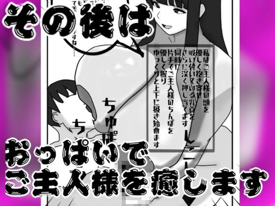 性処理専門メイドの奉仕記録