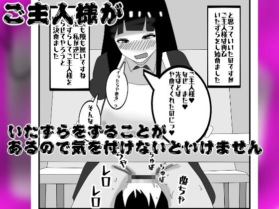 性処理専門メイドの奉仕記録