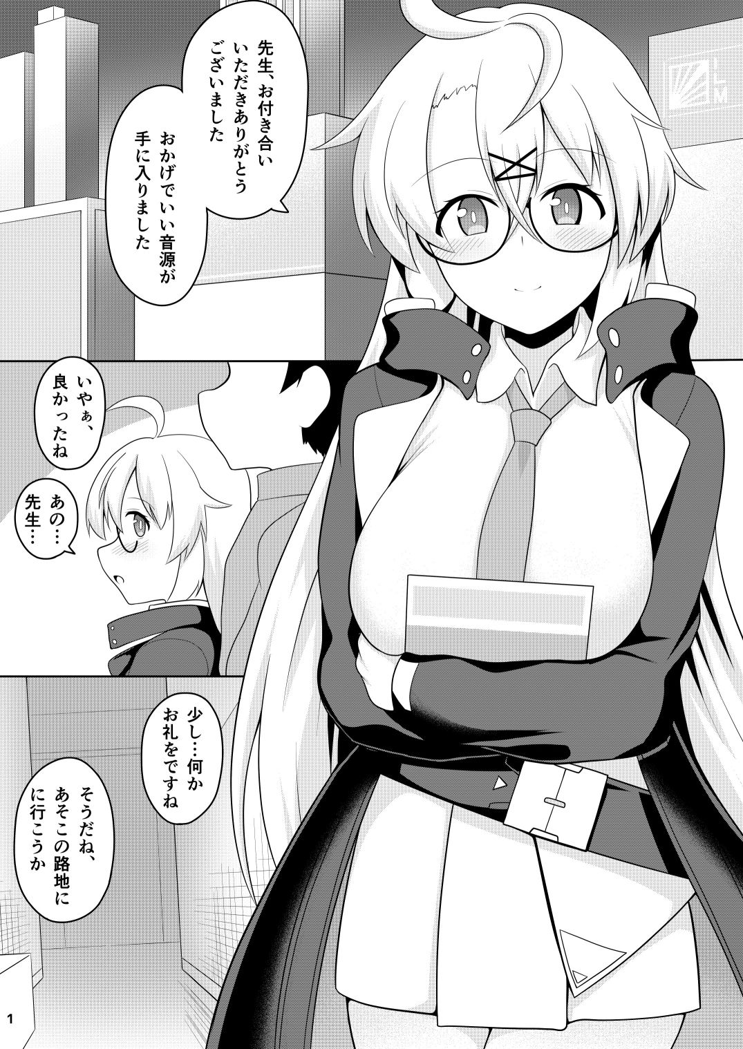 コタマちゃんとお外えっちする本