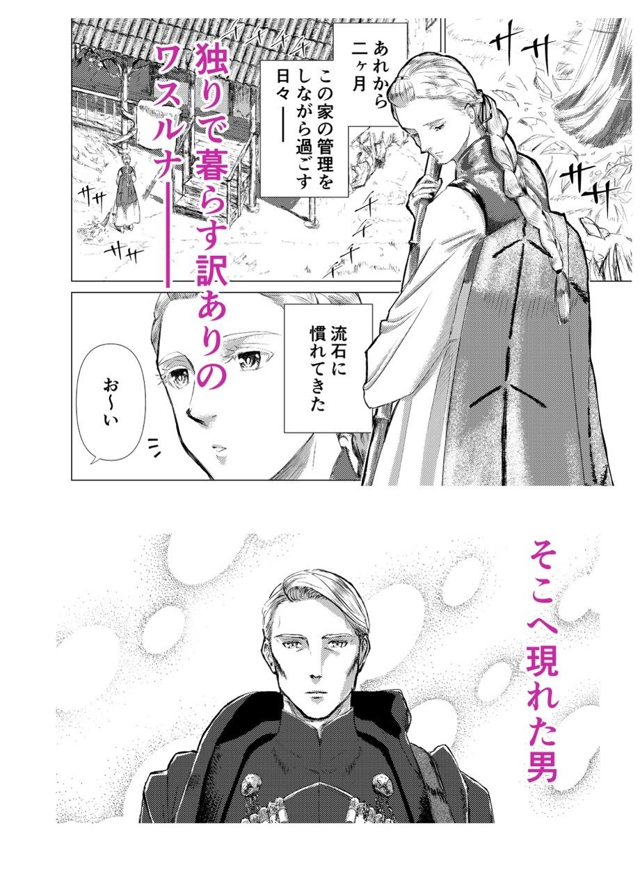 訳あり令嬢と「迷イ人」