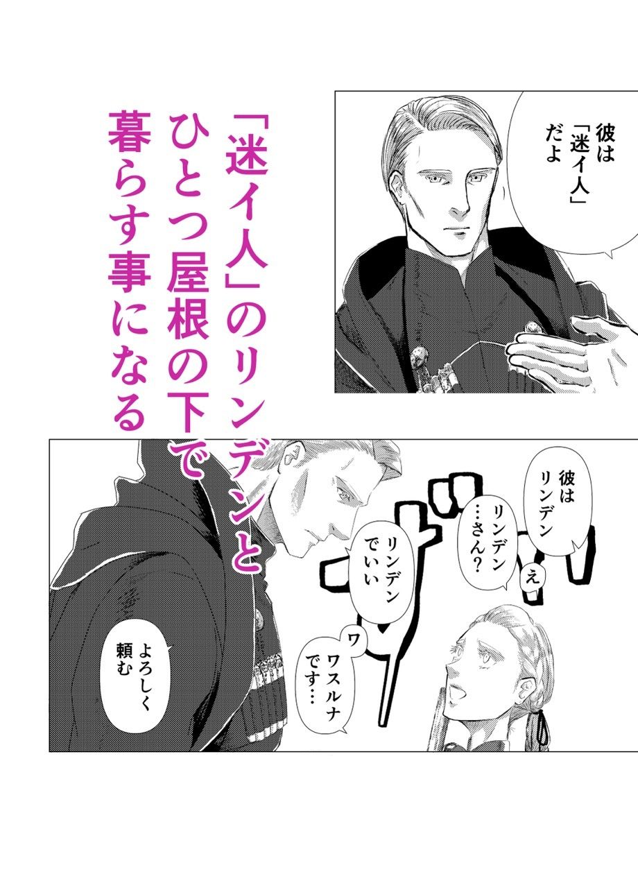 訳あり令嬢と「迷イ人」