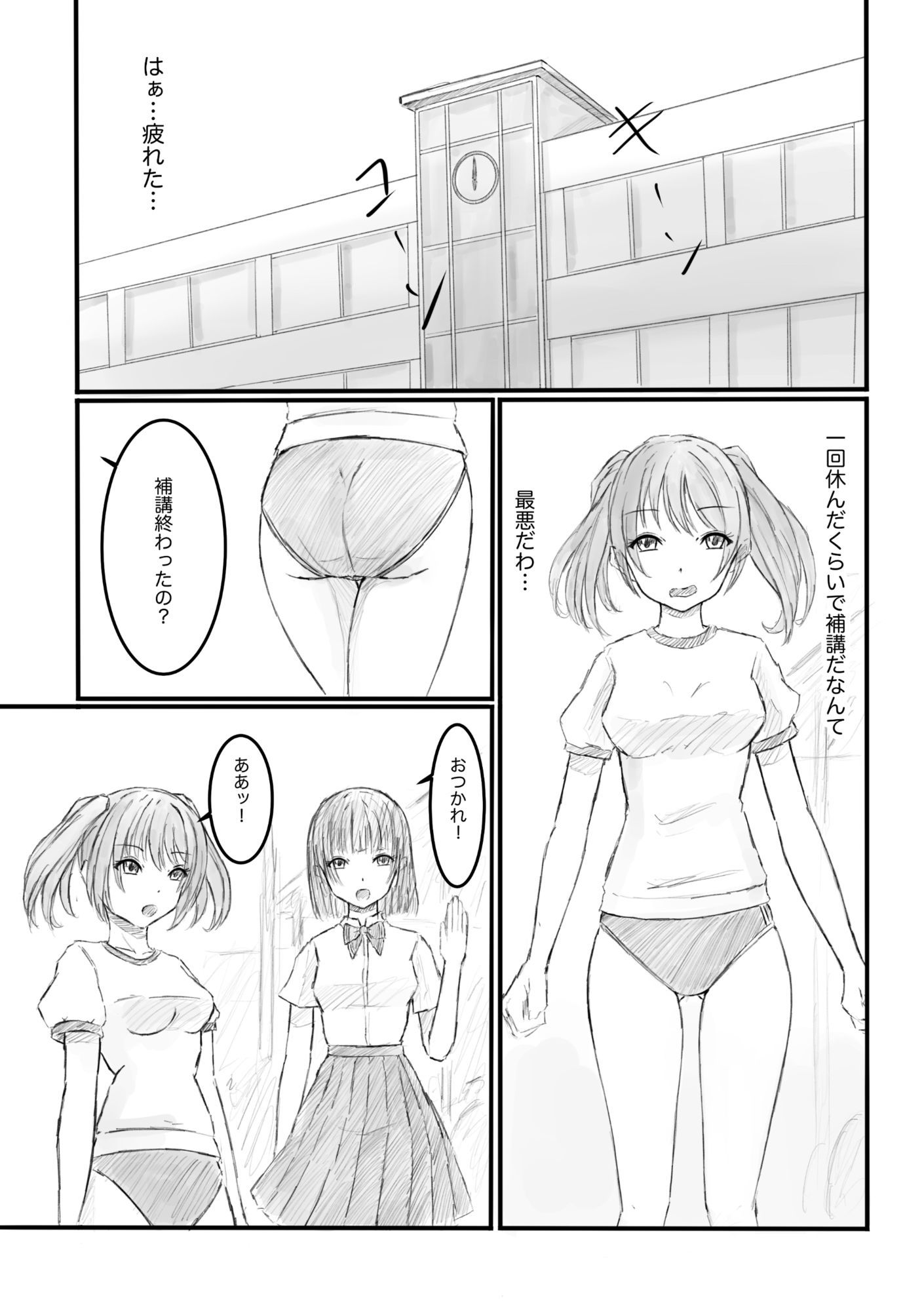 私、汚いおじさんに時間停止で犯●れました2