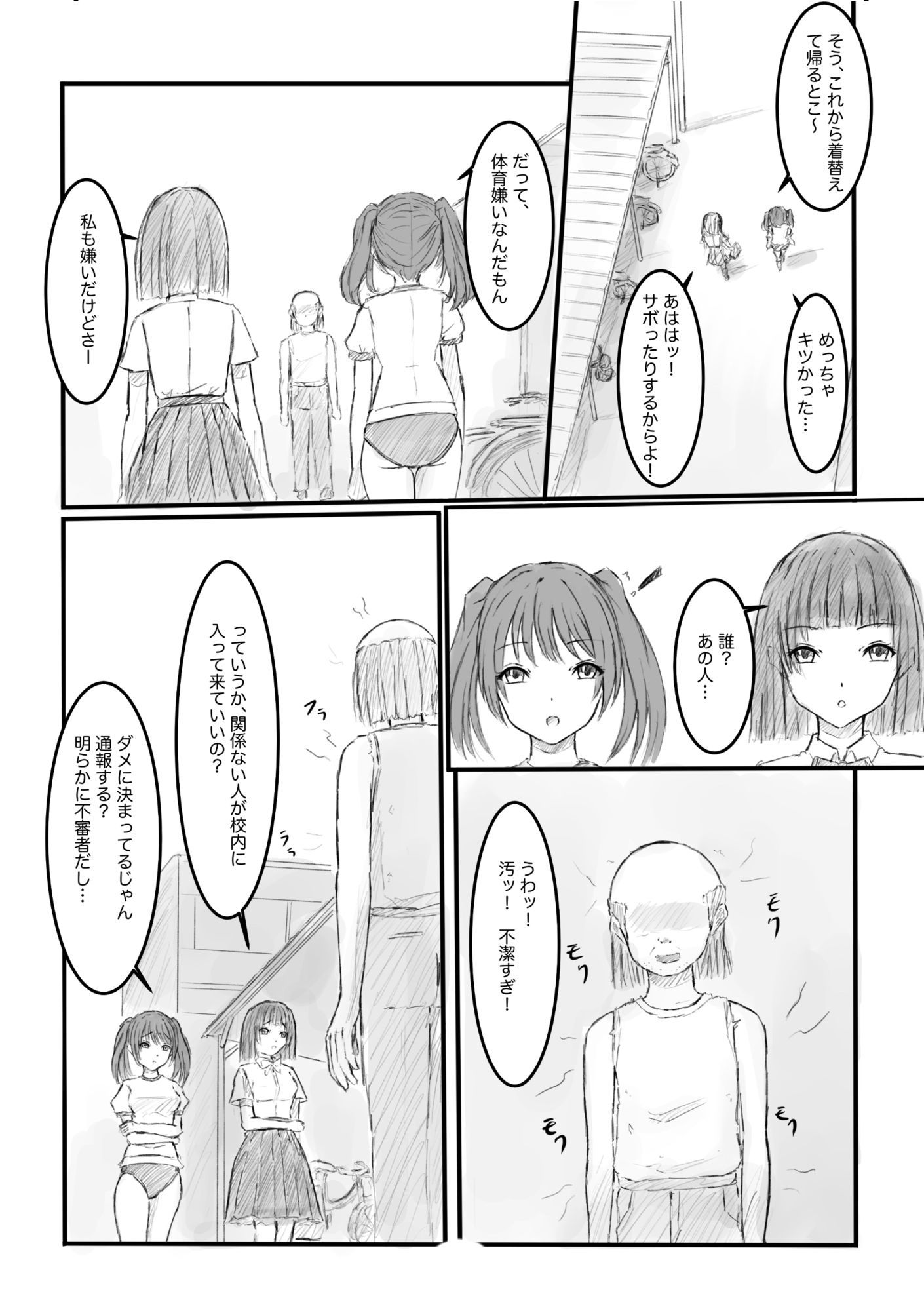 私、汚いおじさんに時間停止で犯●れました2