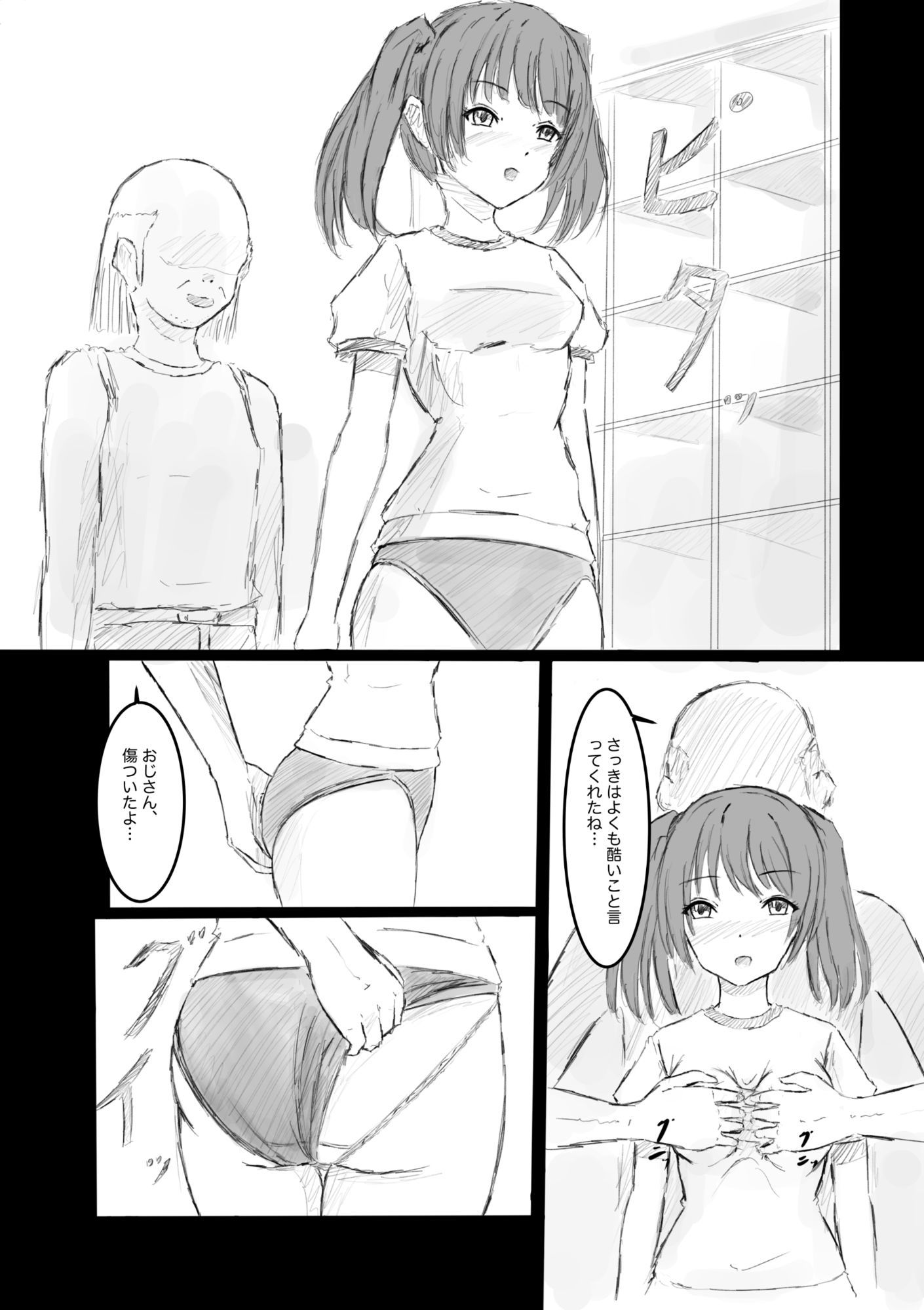 私、汚いおじさんに時間停止で犯●れました2