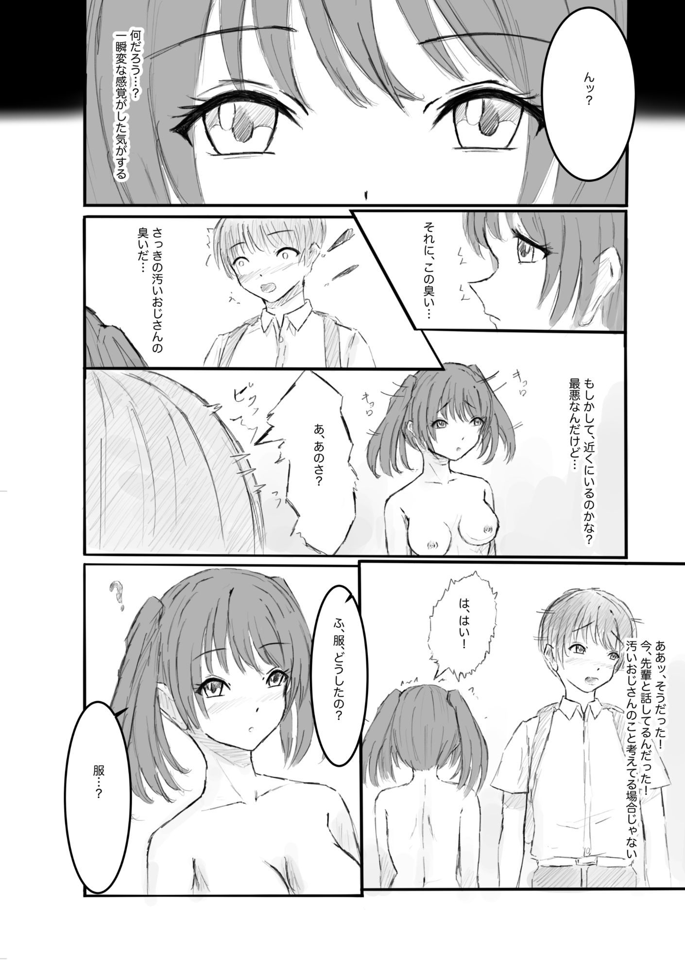 私、汚いおじさんに時間停止で犯●れました2