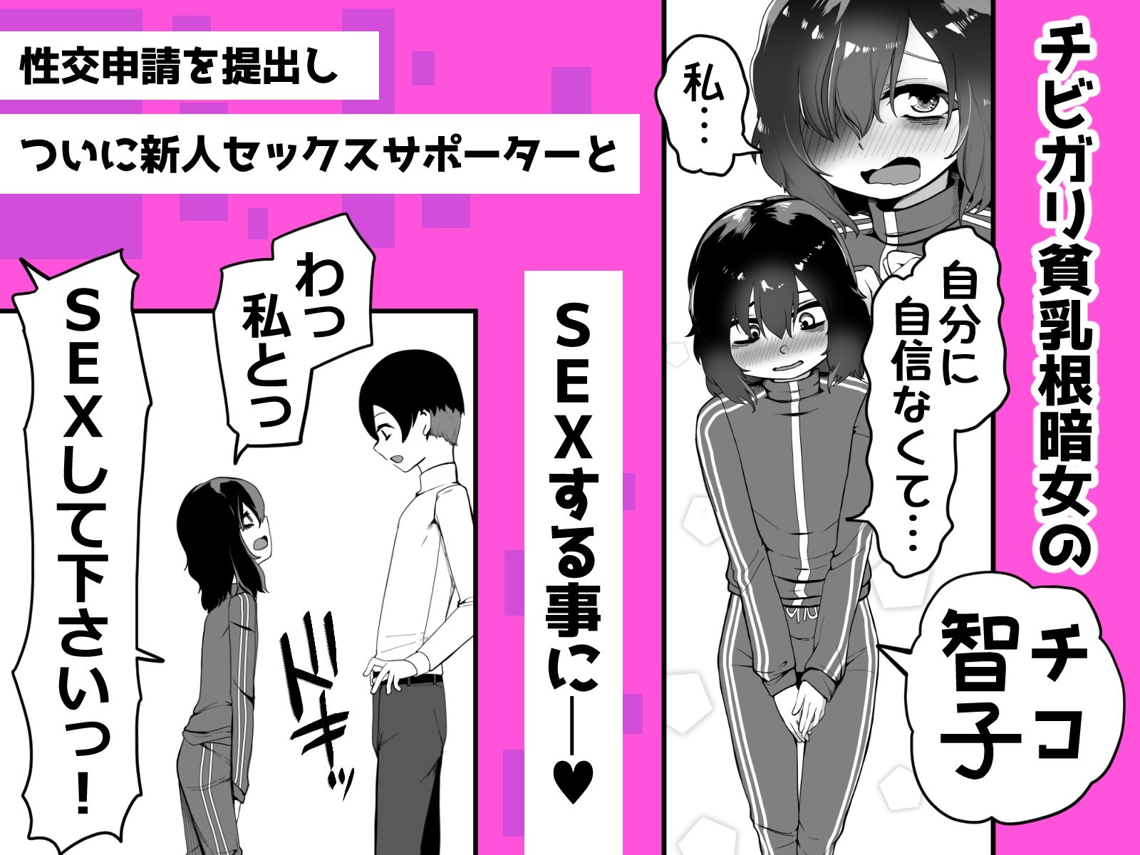 男子希少世界 私とSEXして下さいチビガリ貧乳根暗女