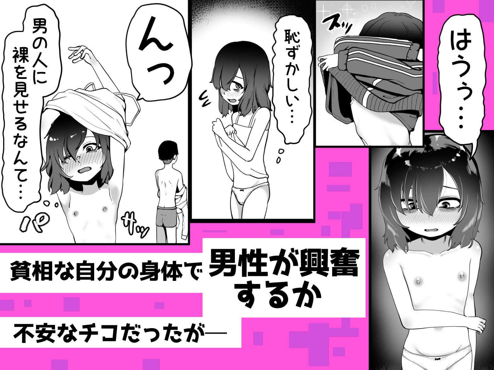 男子希少世界 私とSEXして下さいチビガリ貧乳根暗女