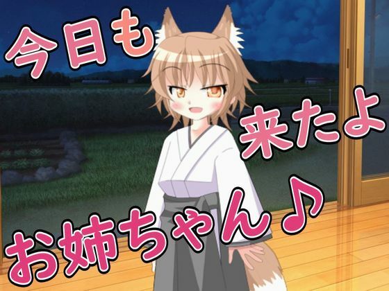 【R18女性向けしょた系ASMR】毎日家に来る狐の男の子と色んなことをしてみた