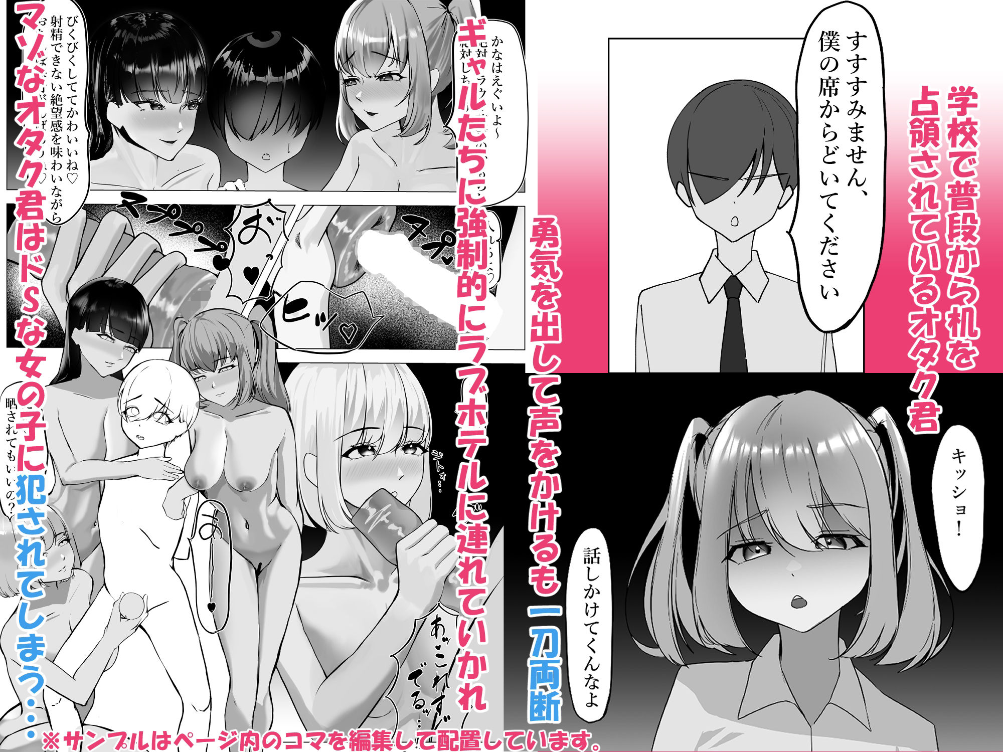 陰キャオタクでドMな僕がギャルなクラスメイトに犯●れる話