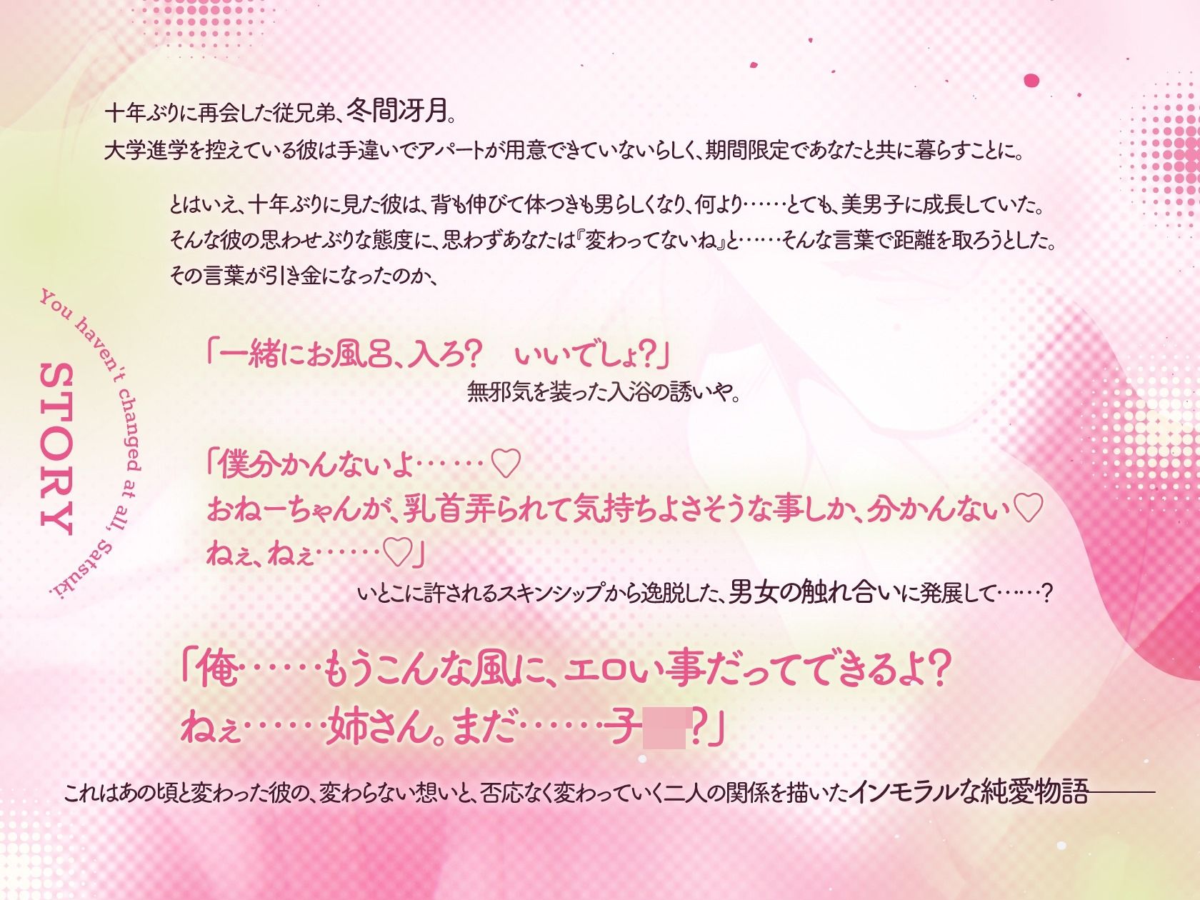 変わってないね、冴月くん〜歳下従兄弟のあざとい自覚的アプローチ(はーと)堕とす気満々な執着溺愛に、身体も心も奪われて〜【あざとい耳元淫語責め/歳下童貞はじめてえっち】