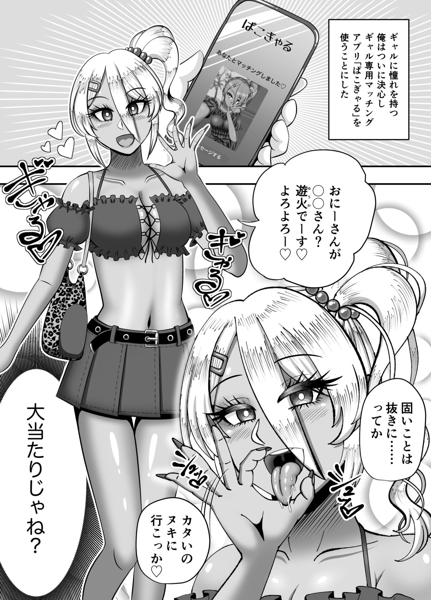 ぱこぎゃる