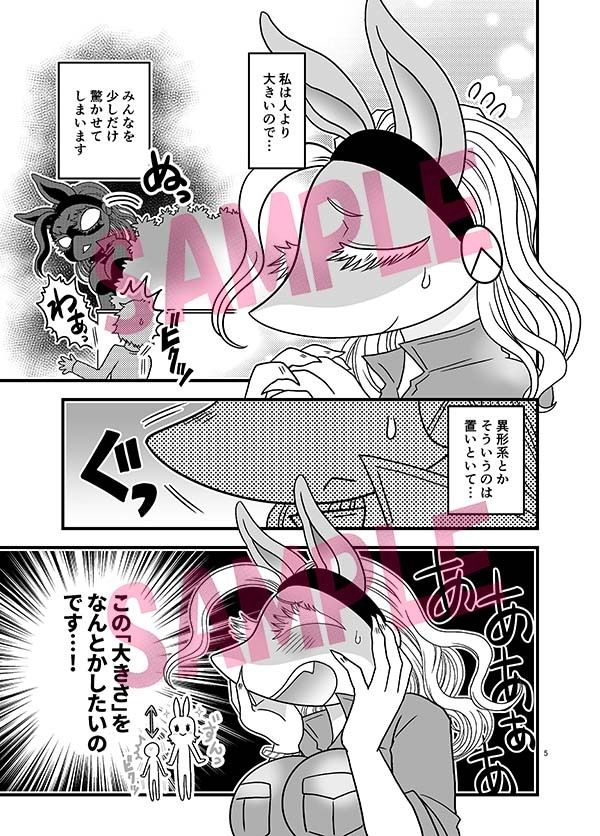 ちいさくなっても大変だ!