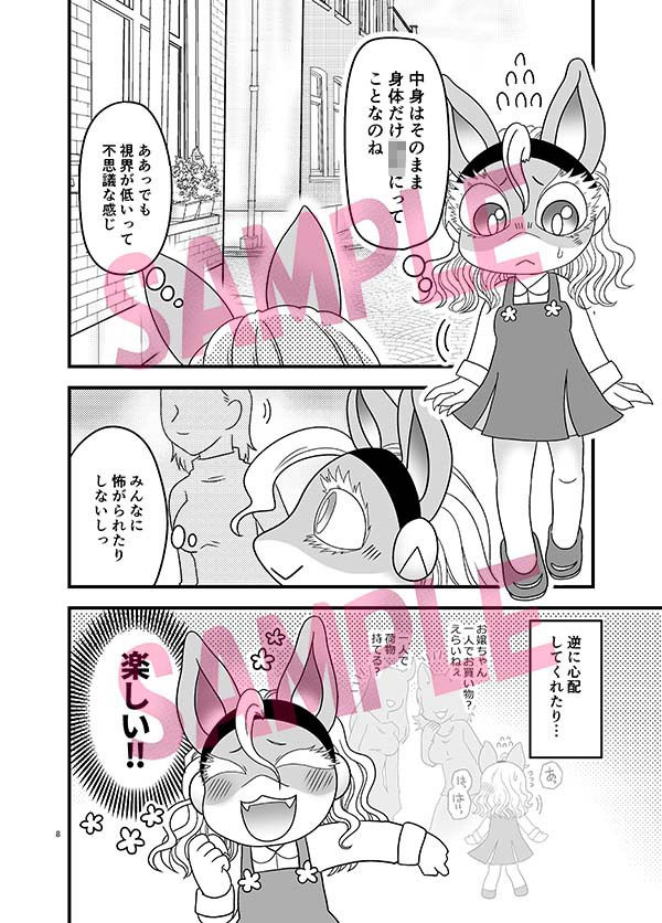 ちいさくなっても大変だ!
