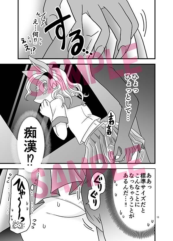 ちいさくなっても大変だ!
