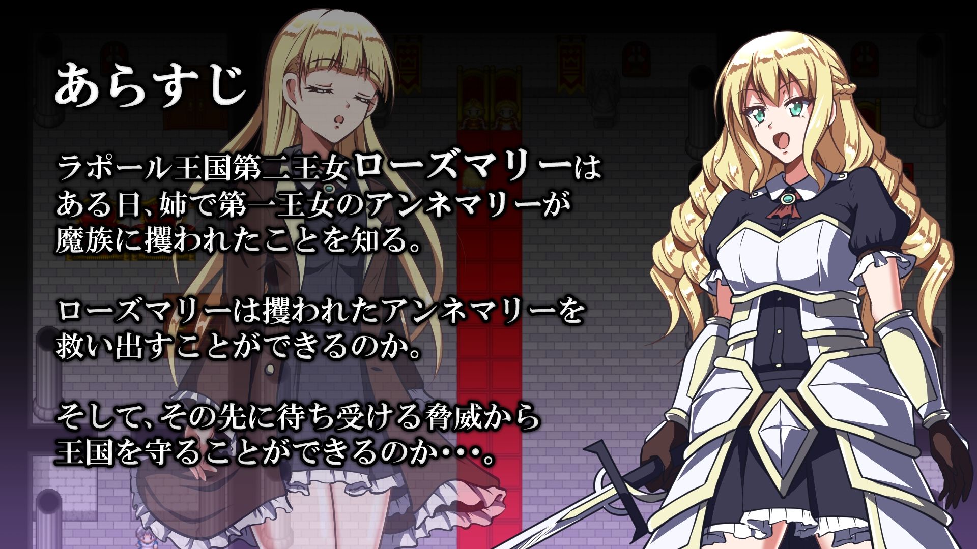 姫騎士ローズマリーと精神支配魔法