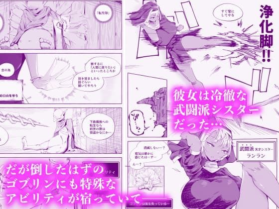 天才シスターがゴブリンに壊サレるまで【9/30 発売予定】