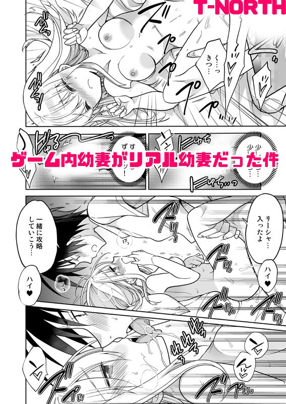 ゲーム内幼妻がリアル幼妻だった件
