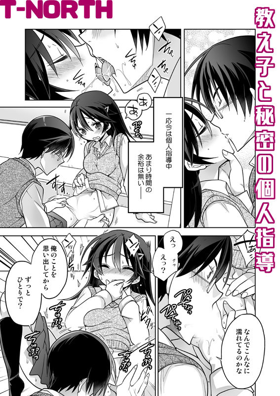 教え子と秘密の個人指導