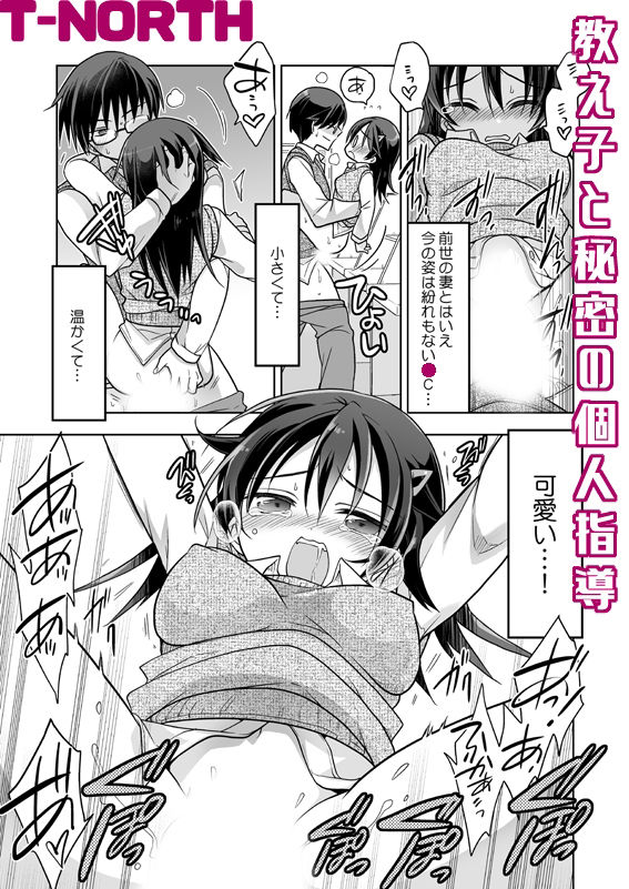 教え子と秘密の個人指導