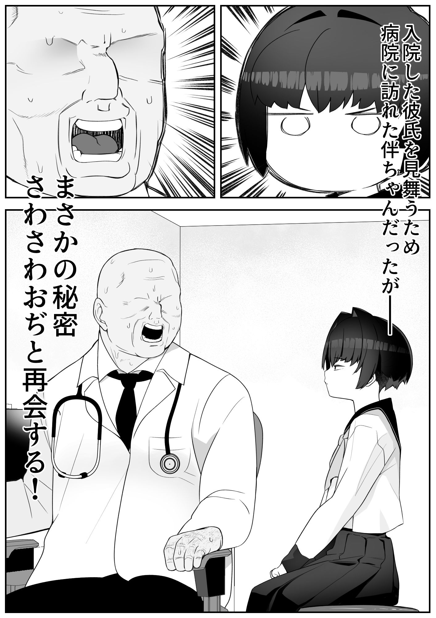 僕の彼女は案外寝取られる〜お見舞い編〜