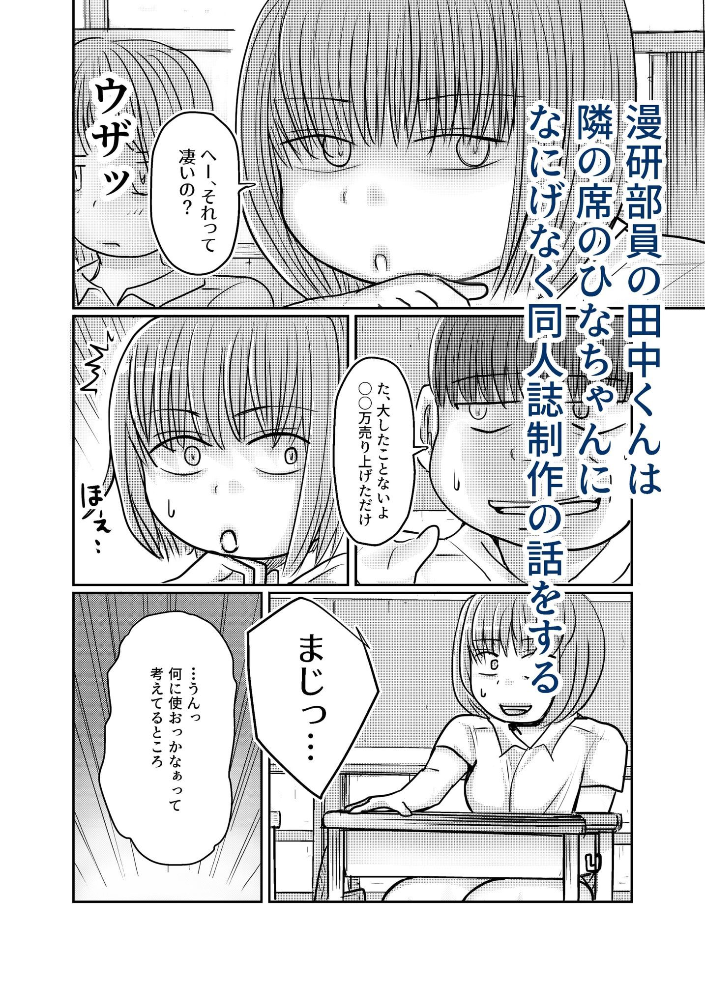 隣の席の女子を好き放題する話