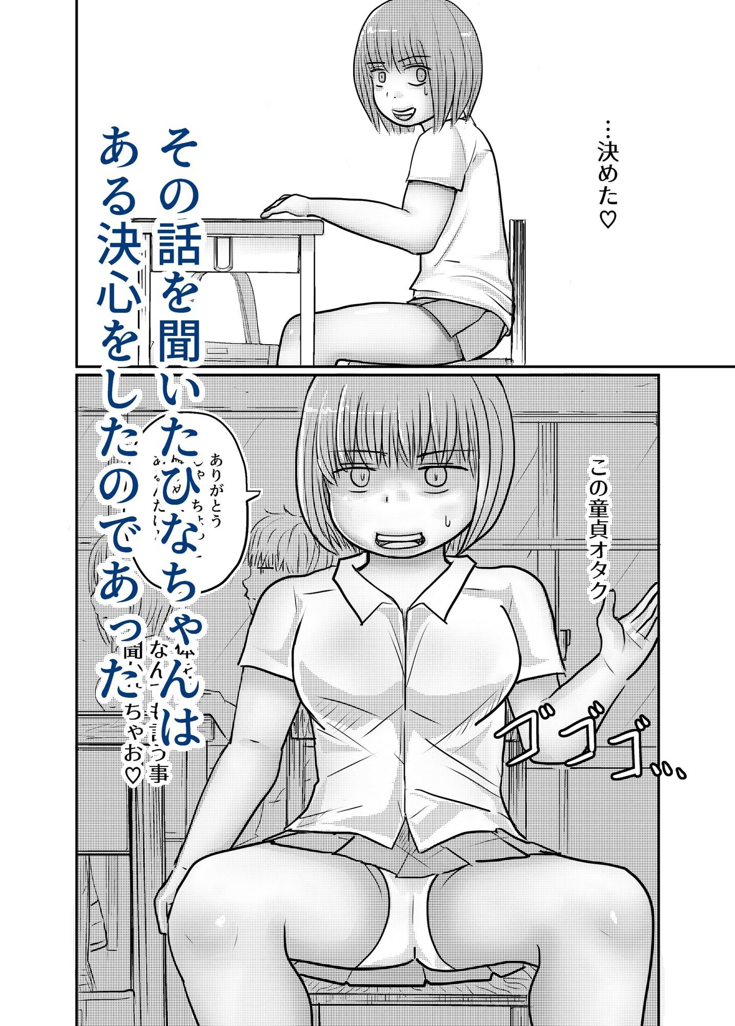 隣の席の女子を好き放題する話