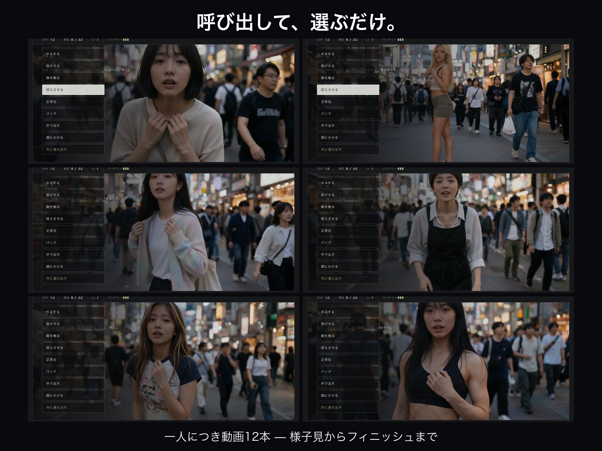 洗脳支配アプリで街中の女32人を調教してハーレム