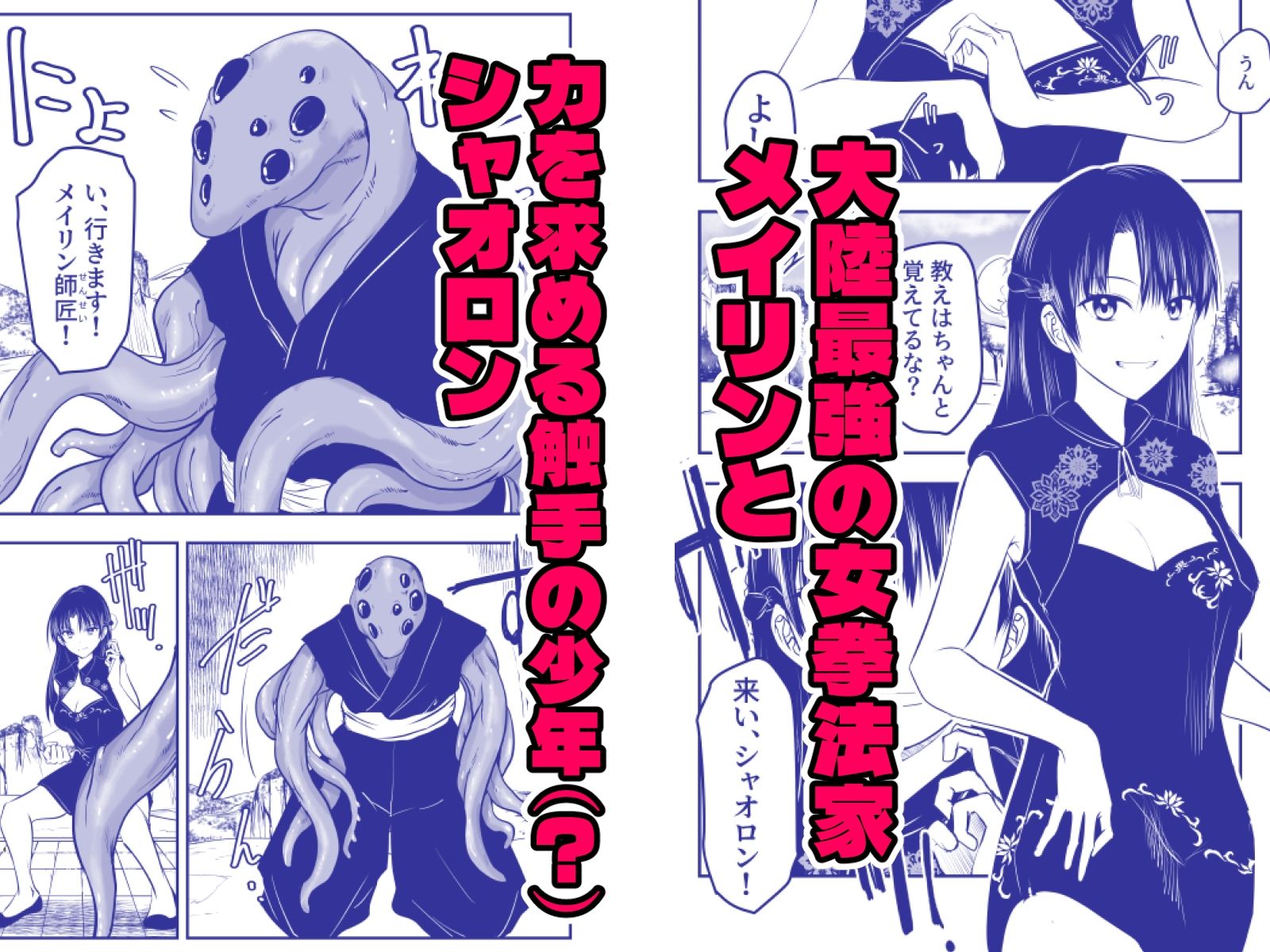 触手遊戯 〜異形の伝承者〜