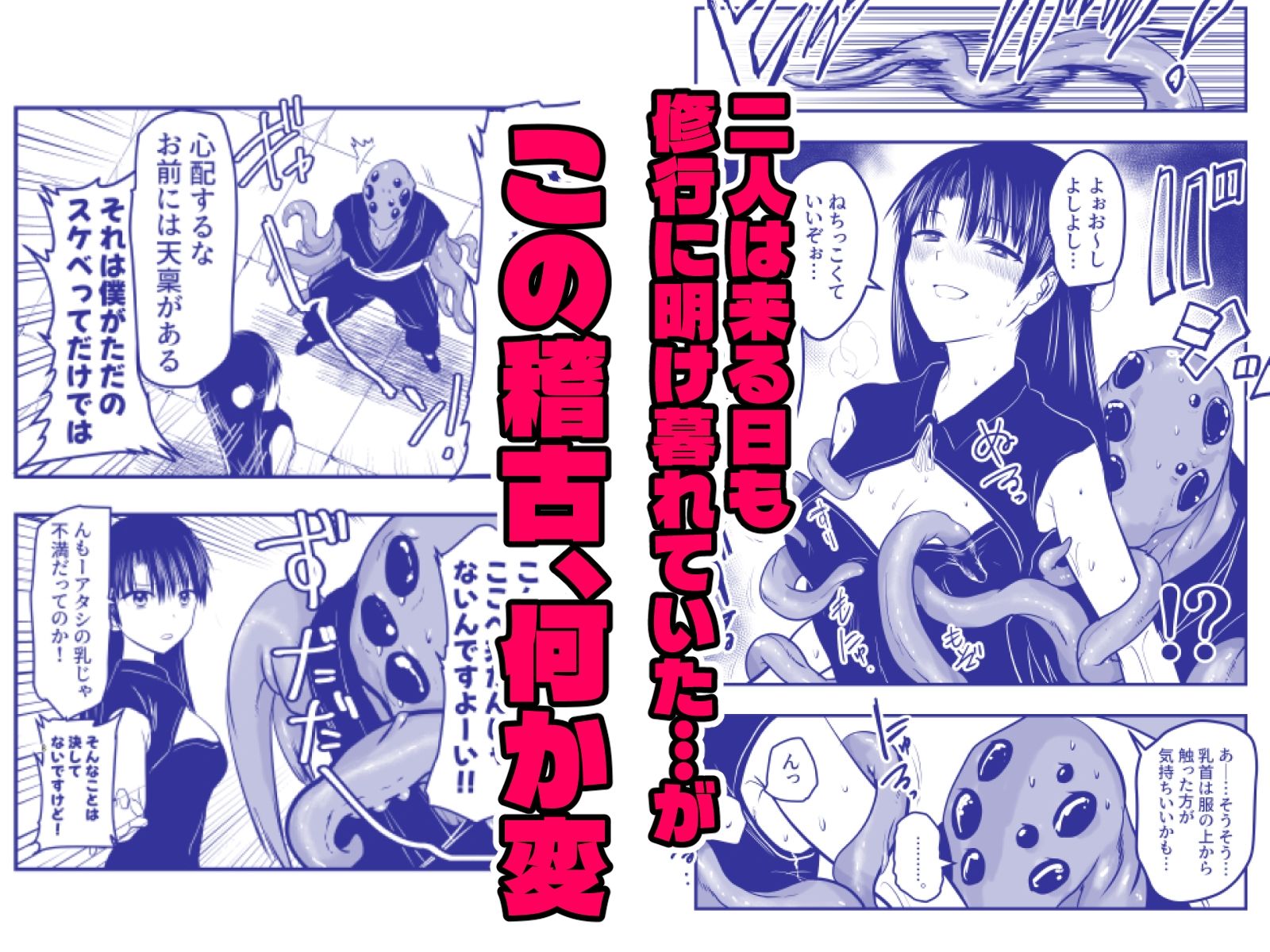 触手遊戯 〜異形の伝承者〜
