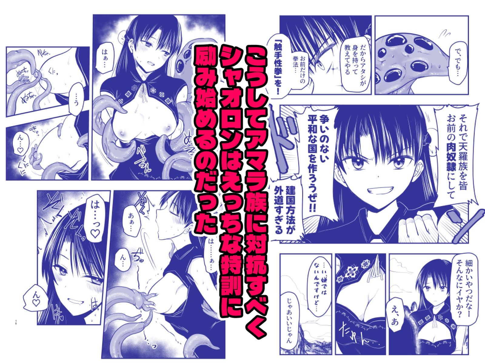 触手遊戯 〜異形の伝承者〜