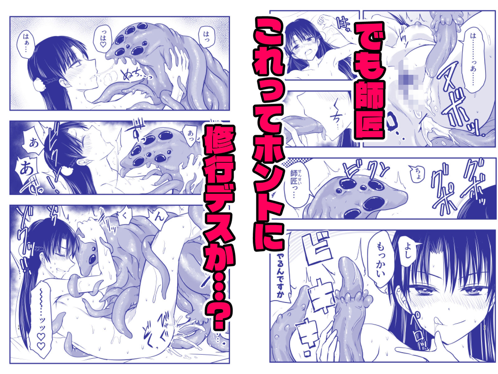 触手遊戯 〜異形の伝承者〜