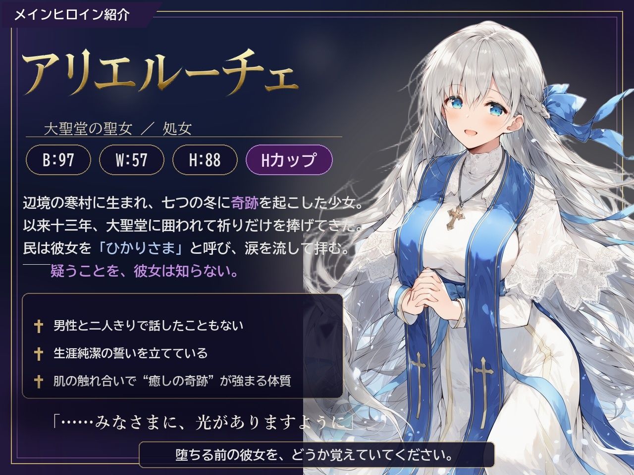 メス堕ち聖女様 〜祈りの言葉が、喘ぎに変わる〜