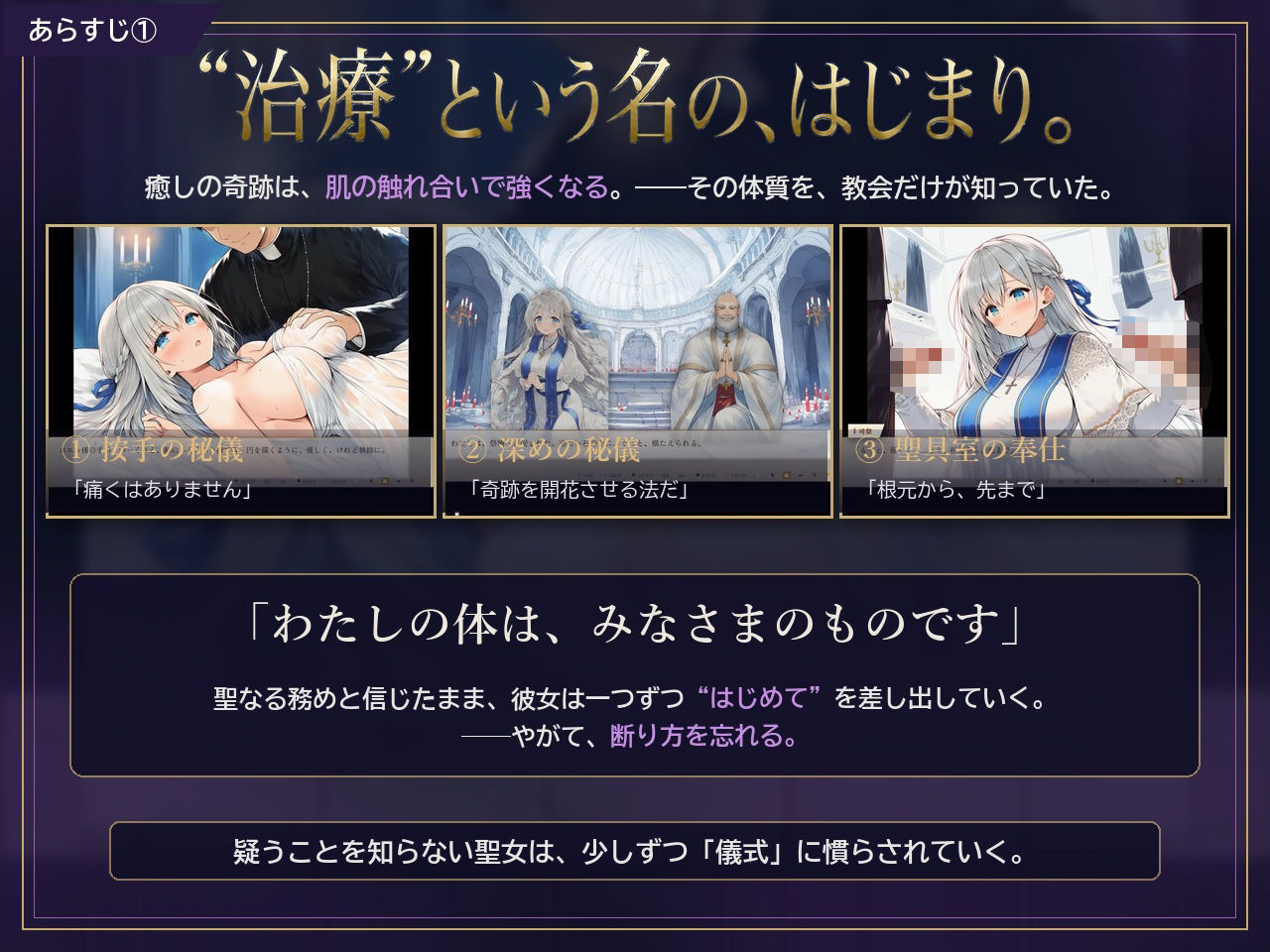 メス堕ち聖女様 〜祈りの言葉が、喘ぎに変わる〜