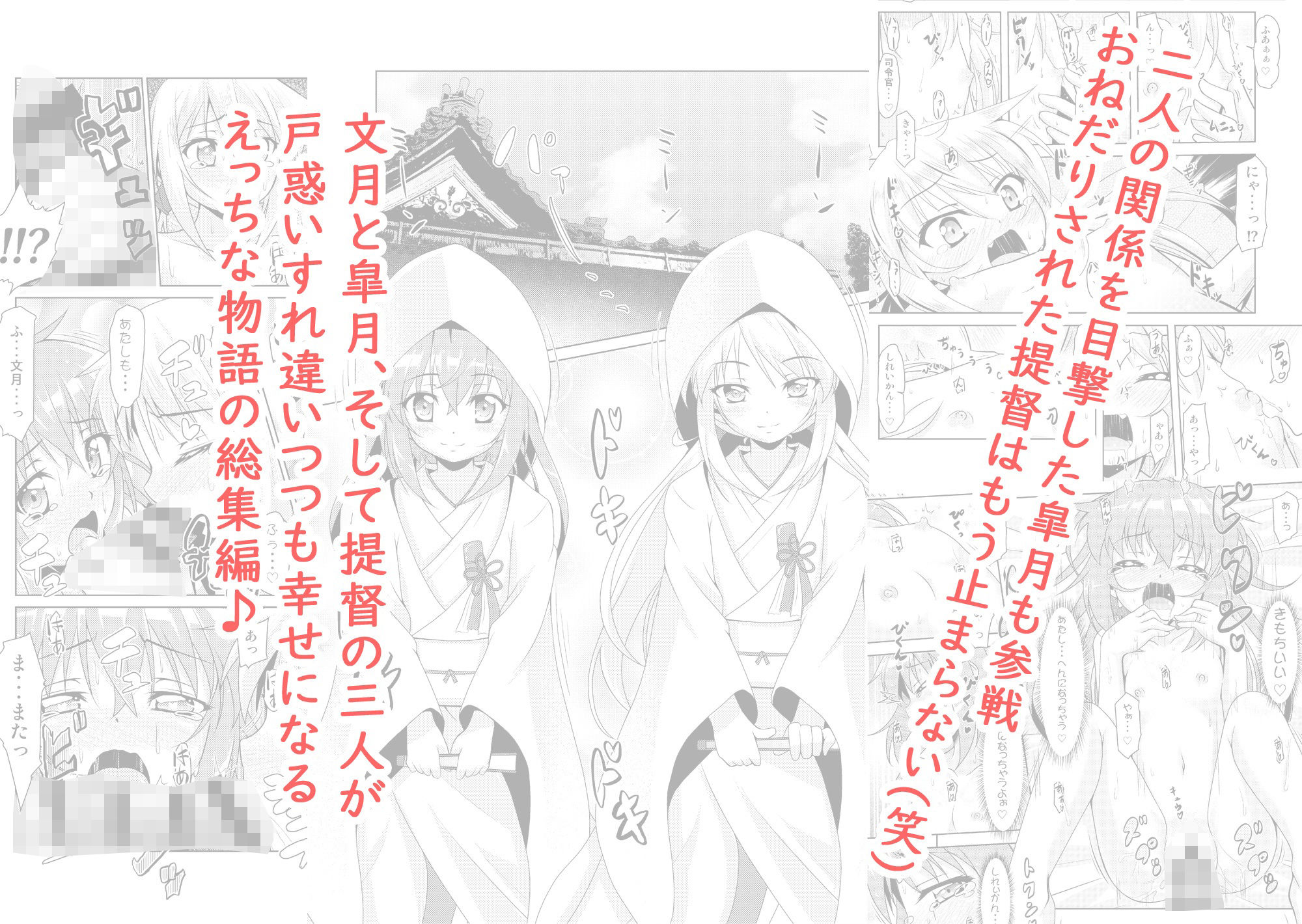 艦○大海令〜文月・皐月〜