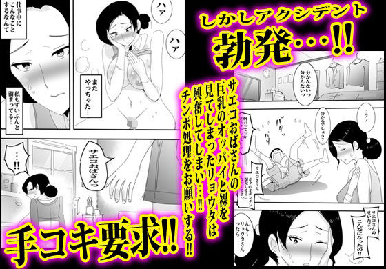 家事代行の人妻さんサエコおばさんの連続筆おろし。