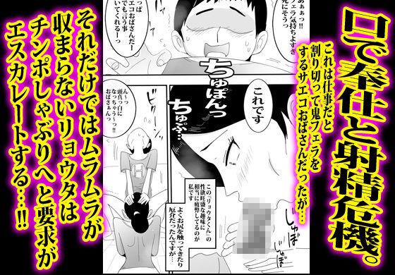 家事代行の人妻さんサエコおばさんの連続筆おろし。
