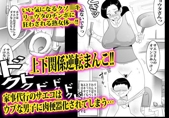 家事代行の人妻さんサエコおばさんの連続筆おろし。