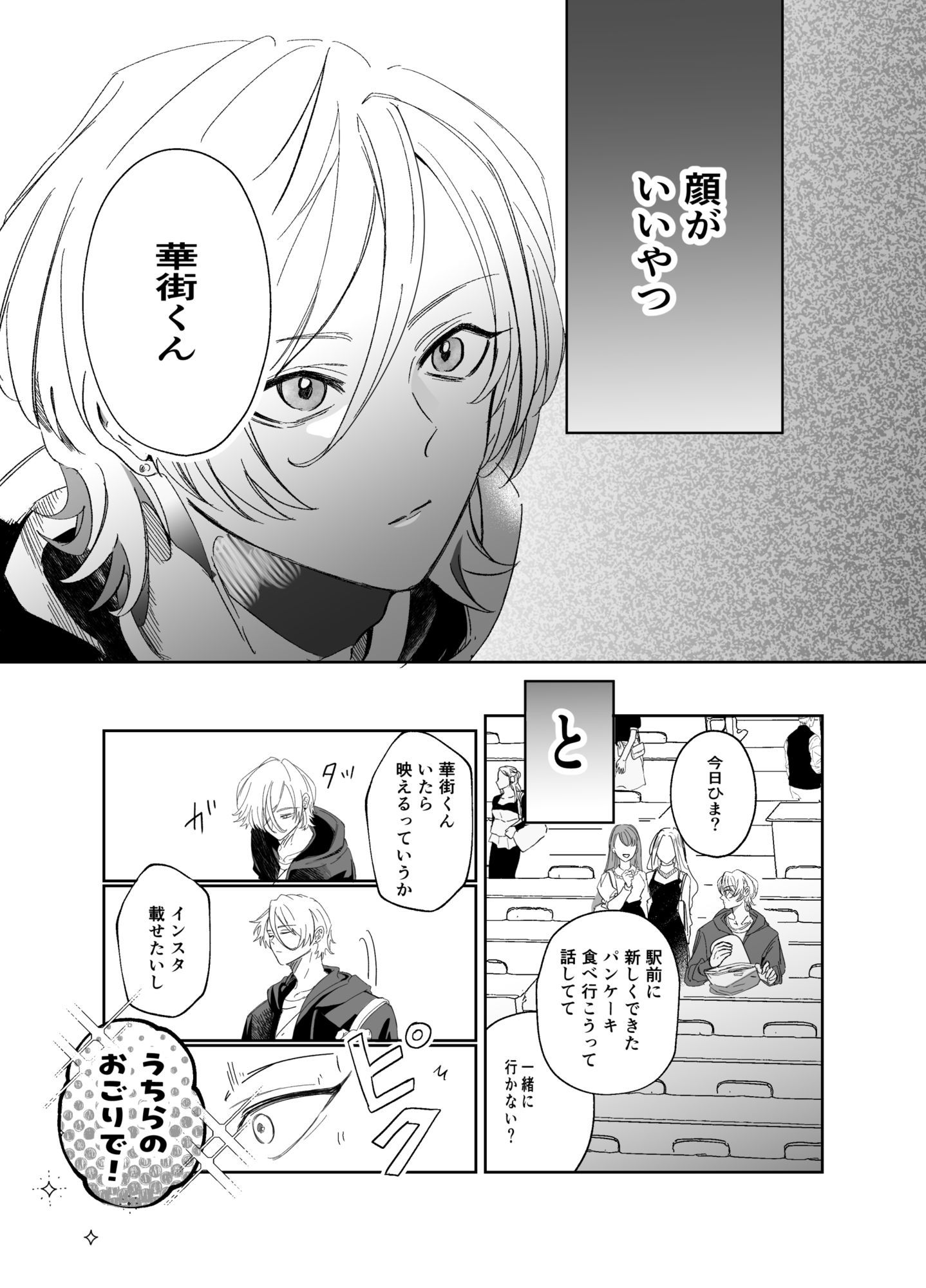 湿村くんと華街くん