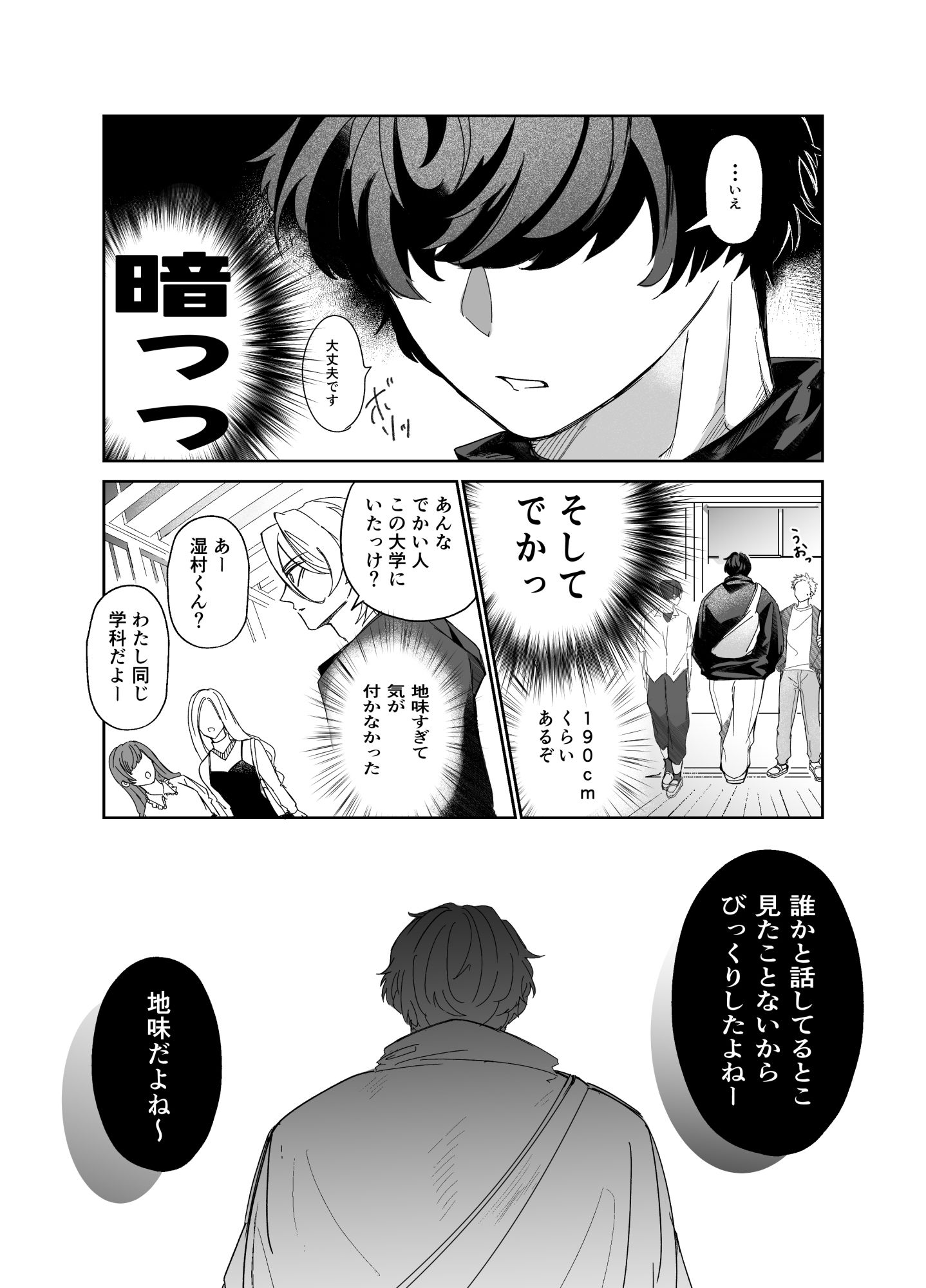 湿村くんと華街くん