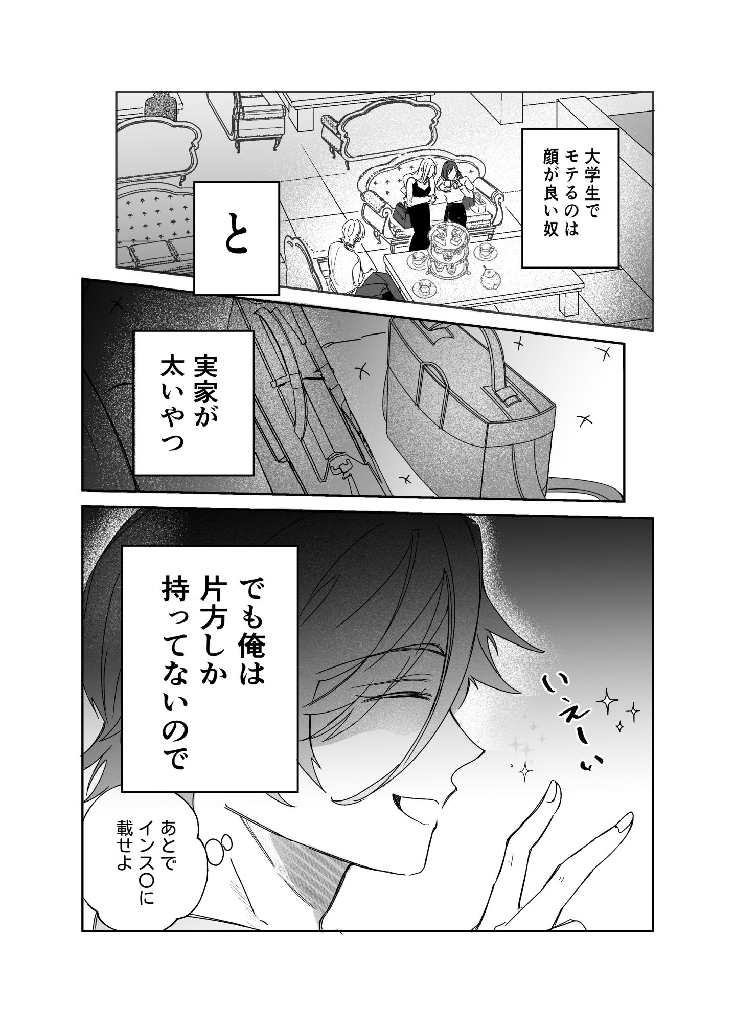 湿村くんと華街くん